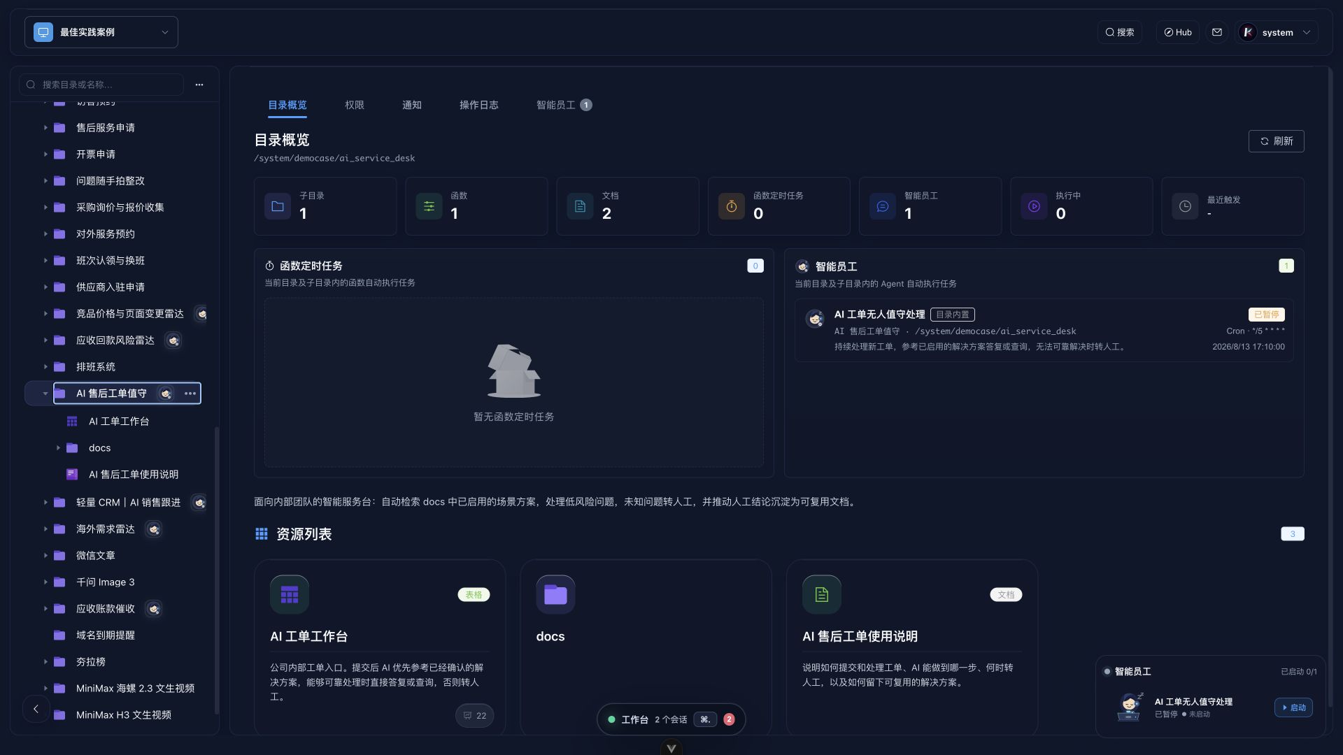 Expanded Kageos AI service desk directory.